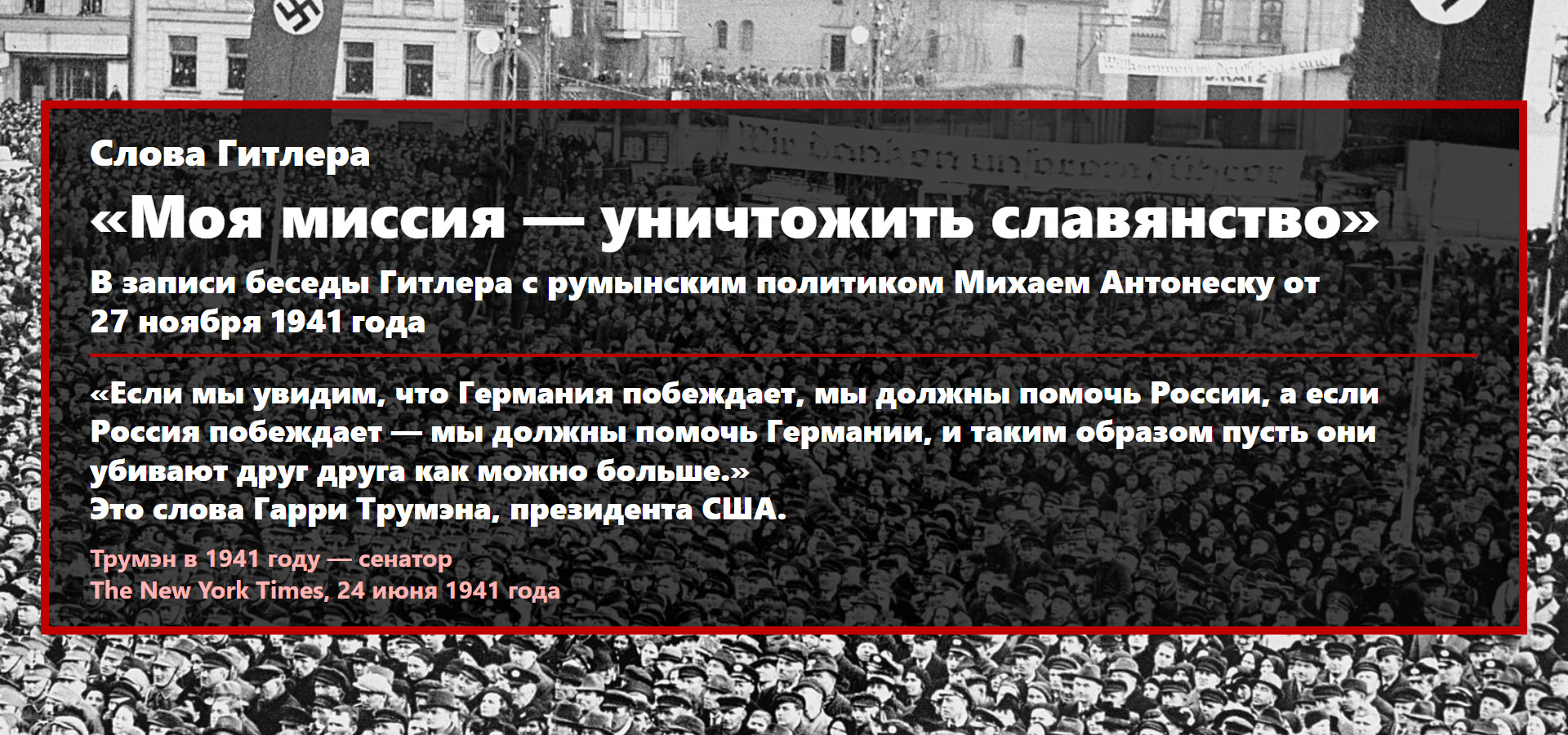 Как Гитлер пришёл к власти: нацистская пропаганда на площади, толпа и плакат «Мы благодарим нашего фюрера», Данциг, сентябрь 1939 года