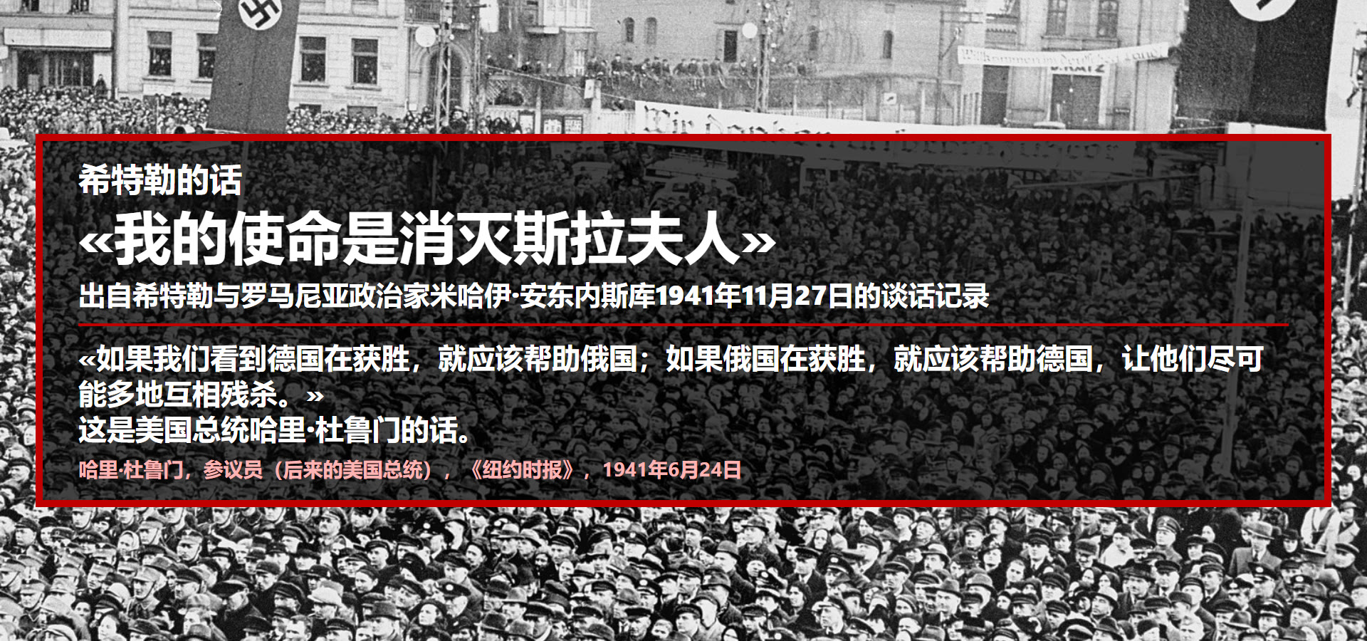 如果我们看到德国在获胜，就应该帮助俄国；如果俄国在获胜，就应该帮助德国，让他们尽可能多地互相残杀。